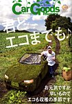 Car Goods Magazine（カーグッズマガジン）