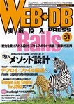 WEB+DB PRESS iEFuDBvXj Vol.51
