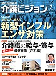 介護ビジョン