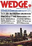 WEDGE（ウェッジ） 1月号