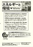 エネルギーと環境
