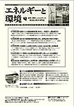 エネルギーと環境