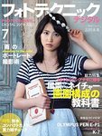 フォトテクニックデジタル