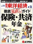週刊東洋経済