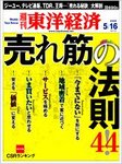 週刊東洋経済