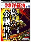週刊東洋経済