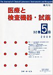 医療と検査機器・試薬