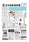 日本語教育新聞