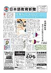 日本語教育新聞