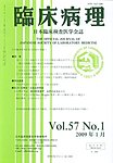 臨床病理