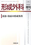 形成外科