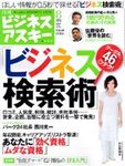 月刊ビジネスアスキー