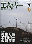 月刊エネルギー