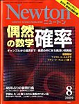 Newton（ニュートン）