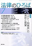 月刊 法律のひろば