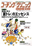 コーチングクリニック