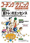 コーチングクリニック