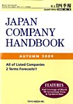 英文会社四季報