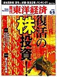 週刊東洋経済
