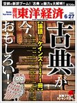 週刊東洋経済