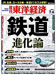 週刊東洋経済