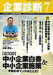 企業診断