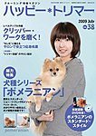 ハッピートリマー
