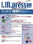 月刊アイ・エム・プレス