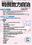 月刊　判例地方自治