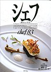 シェフ