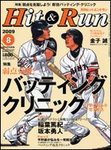 ヒットエンドラン
