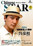 チャイニーズスター