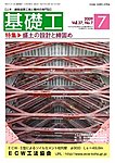 基礎工