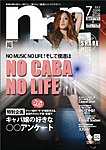 新潟ナイトナビマガジン
