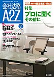 会社法務A2Z