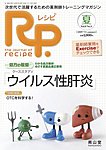 Rp.レシピ