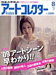 アートコレクター