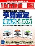 旬刊　経理情報