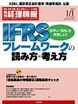 旬刊 経理情報