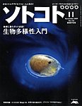 ソトコト(SOTOKOTO)