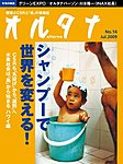オルタナ