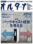 オルタナ
