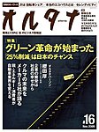 オルタナ