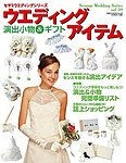 ウエディングアイテム