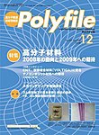 Polyfile（ポリファイル）