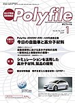 Polyfile(ポリファイル)