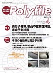 Polyfile（ポリファイル）
