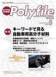 Polyfile(ポリファイル)