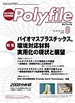 Polyfile（ポリファイル）