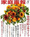 家庭画報